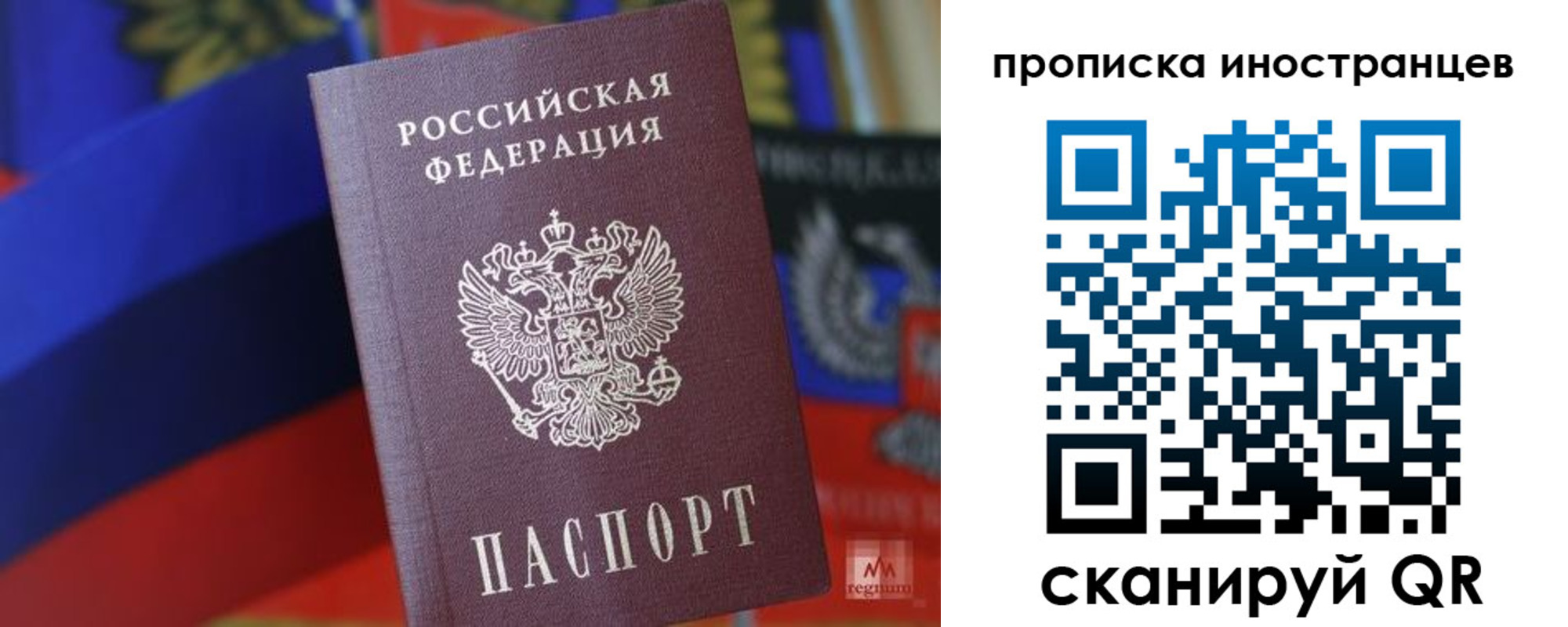 прописка законно в Ивановской области