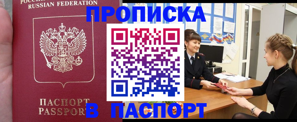 прописка для военкомата в Ивановской области